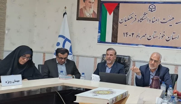  برگزاری جلسه هیئت امنای دانشگاه فرهنگیان استان خوزستان 4
