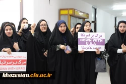 تجمع اعتراض آمیز فرهیختگان دانشگاه فرهنگیان پردیس حضرت فاطمه الزهرا(س) اهواز در دفاع از مردم مظلوم غزه