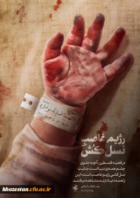 بیانیه دانشجو معلمان پردیس حضرت فاطمه الزهرا(س) اهواز در دفاع از مردم بی دفاع غزه