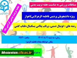 مسابقات ورزشی به مناسبت هفته تربیت بدنی