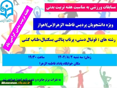 مسابقات ورزشی به مناسبت هفته تربیت بدنی