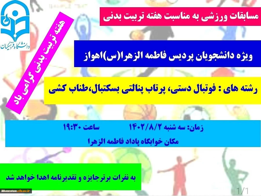 مسابقات ورزشی به مناسبت هفته تربیت بدنی