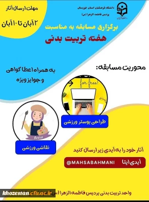 برگزاری مسابقه به مناسبت هفته تربیت بدنی