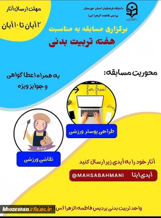 برگزاری مسابقه به مناسبت هفته تربیت بدنی