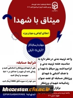 میثاق با شهدا