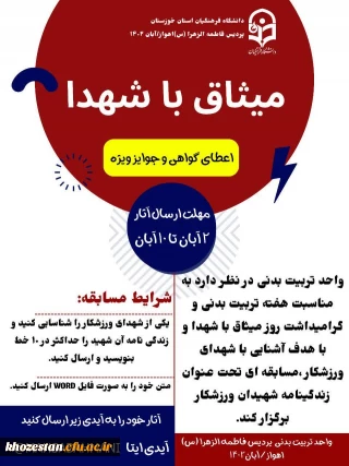 میثاق با شهدا