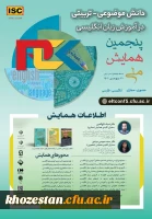 پنجمین همایش ملی دانش موضوعی-تربیتی در آموزش زبان انگلیسی