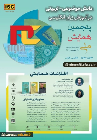 پنجمین همایش ملی دانش موضوعی-تربیتی در آموزش زبان انگلیسی
