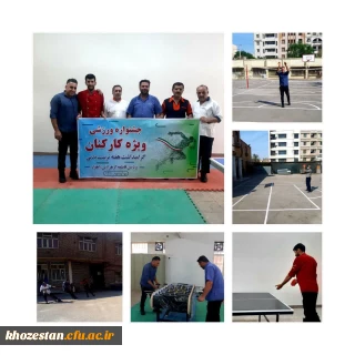 جشنواره ورزشی کارکنان و اساتید(ویژه آقایان) پردیس فاطمه الزهرا اهواز به مناسبت هفته تربیت بدنی/ ۱۴۰۲