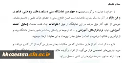 بیست و چهارمین نمایشگاه ملی دستاوردهای پژوهشی، فناوری و فن بازار