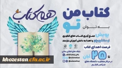 پویش جمع آوری کتاب کنکوری نو دانشجویان و اهداء به دانش آموزان نیازمند 2