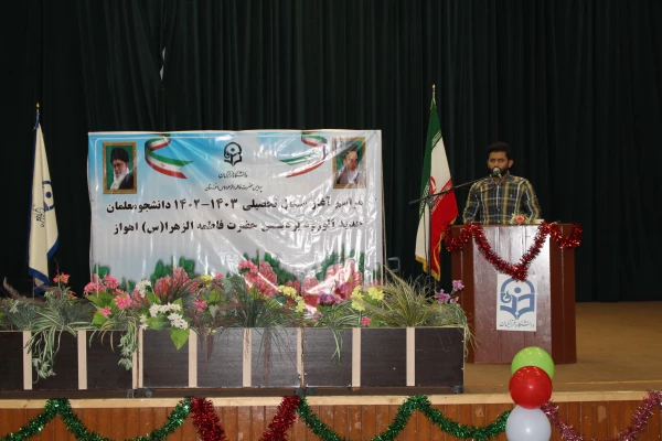 برگزاری آئین استقبال از نو دانشجو معلمان دانشگاه فرهنگیان-پردیس حضرت فاطمه الزهرا(س) اهواز