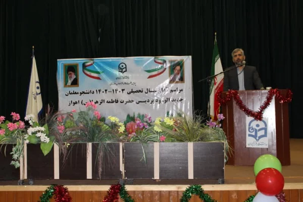 جلسه توجیهی هسته گزینش استان خوزستان برای نو دانشجو معلمان پردیس حضرت فاطمه الزهرا(س) اهواز