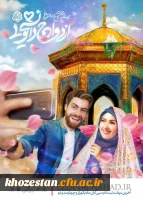 آغاز ثبت نام بیست و ششمین دوره جشن ازدواج دانشجویی (همسفر تا بهشت)