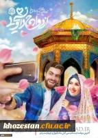 آغاز ثبت نام بیست و ششمین دوره جشن ازدواج دانشجویی (همسفر تا بهشت)