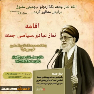 اقامه نماز عبادی،سیاسی جمعه به امامت حجت الاسلام والمسلمین موسوی فرد در مصلی امام خمینی(ره)
