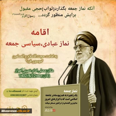 اقامه نماز عبادی،سیاسی جمعه به امامت حجت الاسلام والمسلمین موسوی فرد در مصلی امام خمینی(ره)