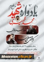 یادواره شهید مدافع حرم محمد ظهیری تکاور گردان سیدالشهداء و اقامه نماز مغرب و عشا