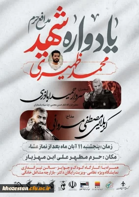 یادواره شهید مدافع حرم محمد ظهیری تکاور گردان سیدالشهداء و اقامه نماز مغرب و عشا