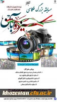 مسابقه عکاسی راهپیمایی سیزده آبان