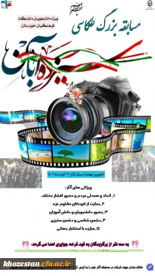 مسابقه عکاسی راهپیمایی سیزده آبان