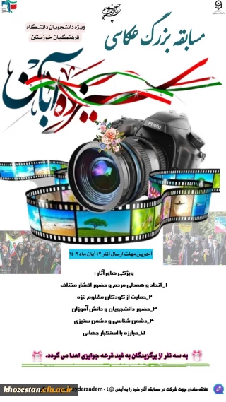 مسابقه عکاسی راهپیمایی سیزده آبان