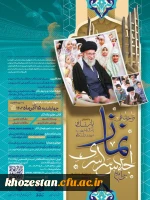 فراخوان علمی نماز