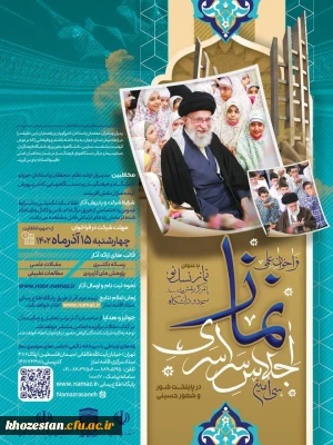 فراخوان علمی نماز