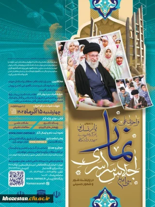 فراخوان علمی نماز