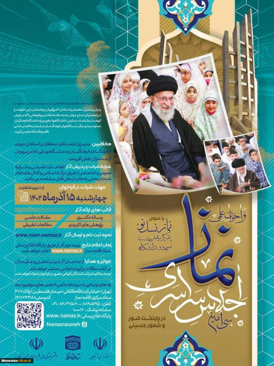 فراخوان علمی نماز