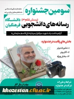 سومین جشنواره رسانه های دانشجویی(رسش قلم 3) دانشگاه فرهنگیان