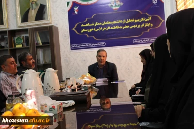 مراسم تجلیل از دانشجو معلمان ممتاز شاهد و ایثارگر پردیس حضرت فاطمه الزهرا(س) خوزستان