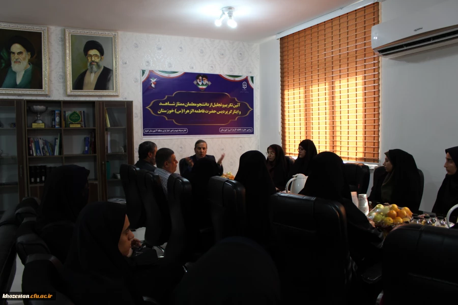 مراسم تجلیل از دانشجو معلمان ممتاز شاهد و ایثارگر پردیس حضرت فاطمه الزهرا(س) خوزستان