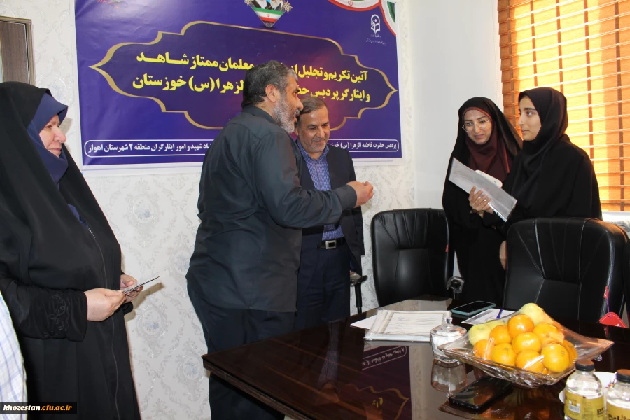 مراسم تجلیل از دانشجو معلمان ممتاز شاهد و ایثارگر پردیس حضرت فاطمه الزهرا(س) خوزستان