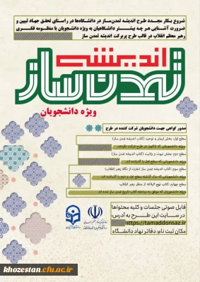 شروع شد

 ثبت نام طرح اندیشه تمدن ساز در قالب گروه های دانشجویی به منظور آشنایی با منظومه فکری رهبر معظم انقلاب اسلامی