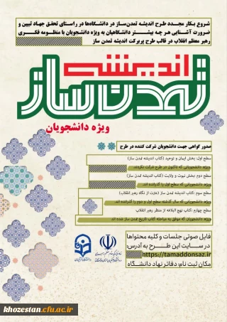 شروع شد

 ثبت نام طرح اندیشه تمدن ساز در قالب گروه های دانشجویی به منظور آشنایی با منظومه فکری رهبر معظم انقلاب اسلامی