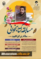 مسابقه ی کتاب و کتابخوانی ویژه برنامه 26 آبان ماه هفته ی کتاب 2