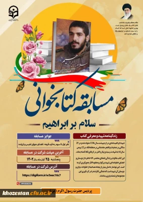 مسابقه ی کتاب و کتابخوانی ویژه برنامه 26 آبان ماه هفته ی کتاب