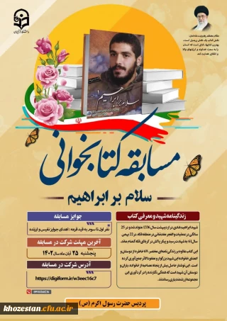 مسابقه ی کتاب و کتابخوانی ویژه برنامه 26 آبان ماه هفته ی کتاب