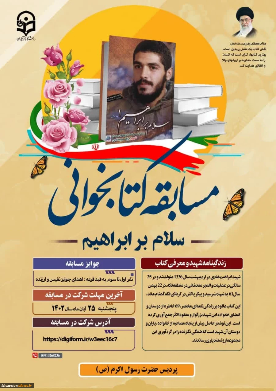 مسابقه ی کتاب و کتابخوانی ویژه برنامه 26 آبان ماه هفته ی کتاب 2