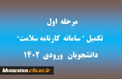 مرحله اول تکمیل 