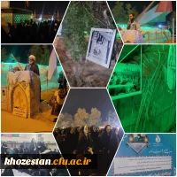 بازدید از منطقه عملیاتی و زیارت بر مزار سه شهید گمنام توس کانون سبک زندگی ایرانی اسلامی دفتر نهاد  مقام معظم رهبری در دانشگاه فرهنگیان فاطمه الزهرا (س) اهواز 