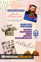 ارائه و بررسی کتاب بلاگردان