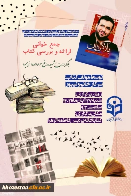 ارائه و بررسی کتاب بلاگردان