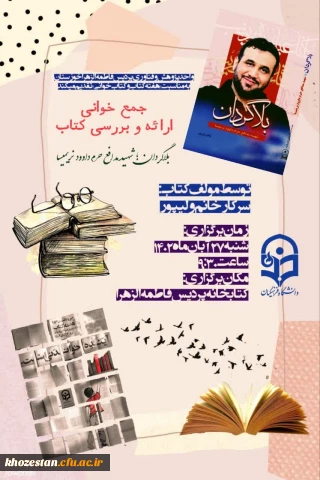 ارائه و بررسی کتاب بلاگردان