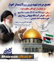 تجمع و راهپیمایی سراسری مردم ایران در حمایت از مردم مظلوم غزه و محکومیت جنایات رژیم کودک کش اسرائیل 