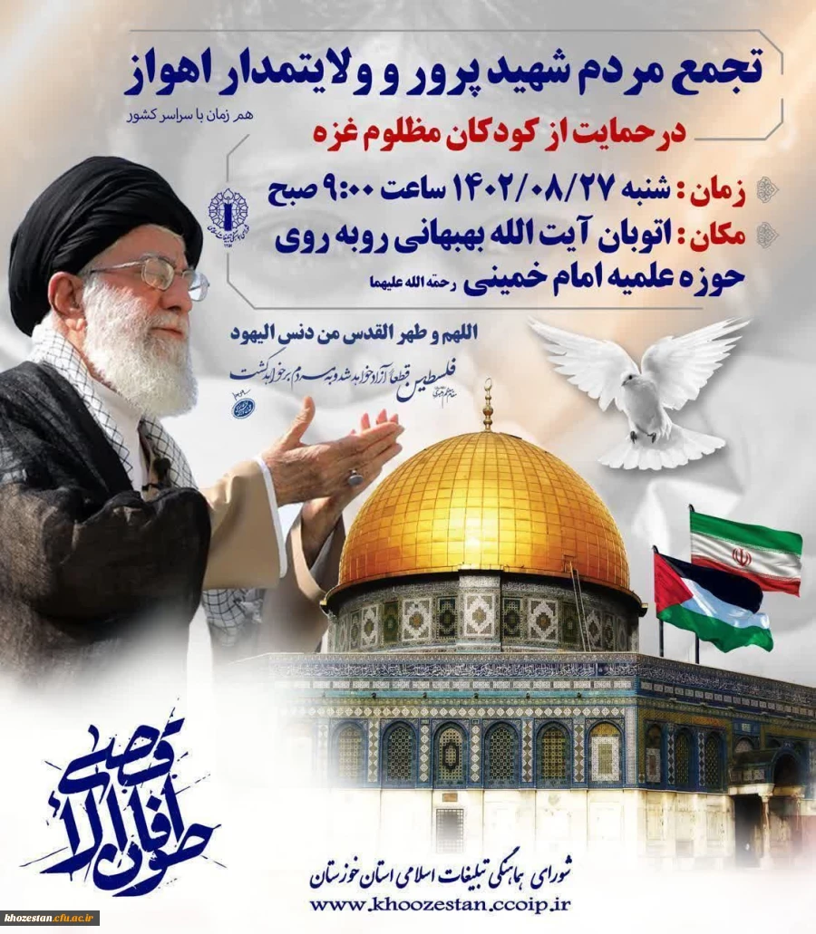 تجمع و راهپیمایی سراسری مردم ایران در حمایت از مردم مظلوم غزه و محکومیت جنایات رژیم کودک کش اسرائیل 