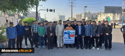 حضور باشکوه دانشجویان دانشگاه فرهنگیان استان خوزستان در تجمع جهانی حمایت از کودکان مظلوم فلسطین