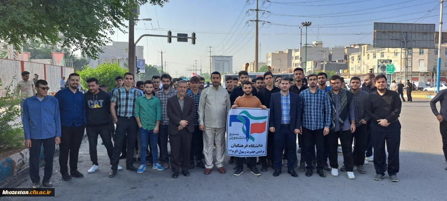 حضور باشکوه دانشجویان دانشگاه فرهنگیان استان خوزستان در تجمع جهانی حمایت از کودکان مظلوم فلسطین 2