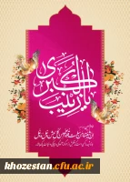 سالروز ولادت با سعادت حضرت زینب(س) مبارک باد